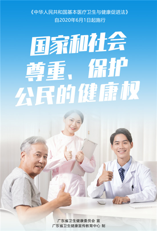 國(guó)家和社會(huì)尊重、保護(hù)公民的健康權(quán)（定稿 已柵格化文字）.jpg
