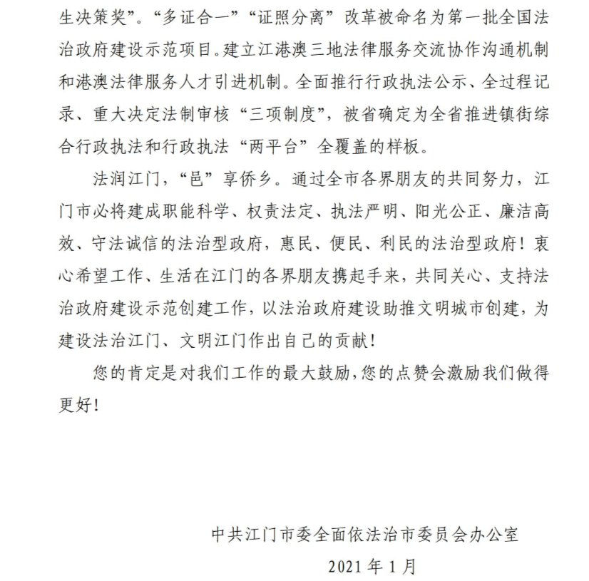 凝心聚力，共創(chuàng)廣東法治政府建設(shè)示范市－－－－致全市各界朋友的一封公開信_01.jpg