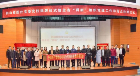 006  鶴山市非公經(jīng)濟(jì)組織黨委、各商協(xié)會黨支部等參會代表合影.jpg
