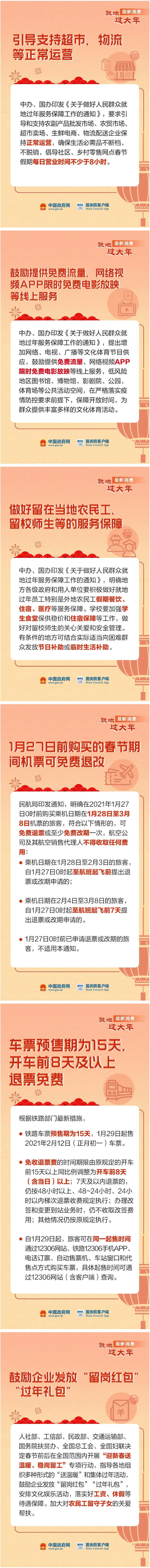 安心就地過(guò)年，這些消息看一看！_圖解圖表_中國(guó)政府網(wǎng).png