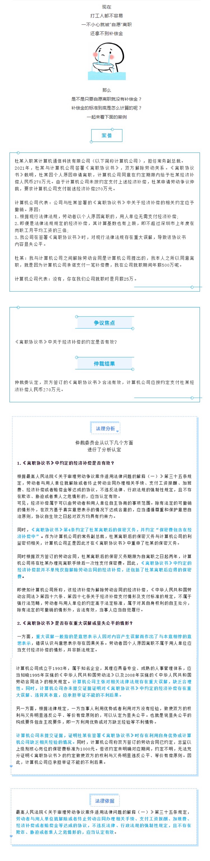4.21本人自愿離職能不能拿補償？.jpg