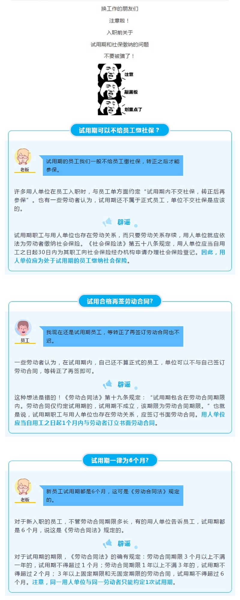 4.22辟謠！千萬別被這三個(gè)試用期的謠言騙了！.jpg