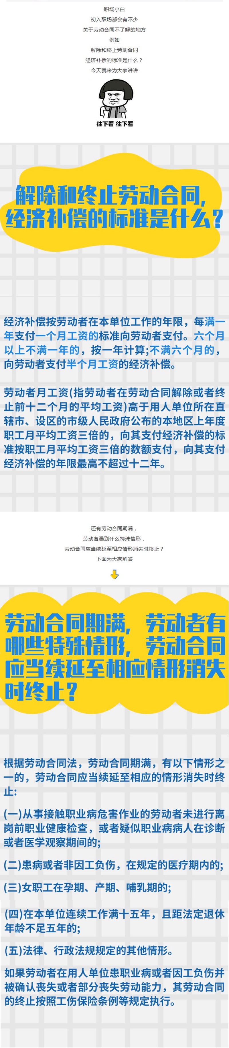 4.23解除和終止勞動(dòng)合同，經(jīng)濟(jì)補(bǔ)償?shù)臉?biāo)準(zhǔn)是什么？.jpg