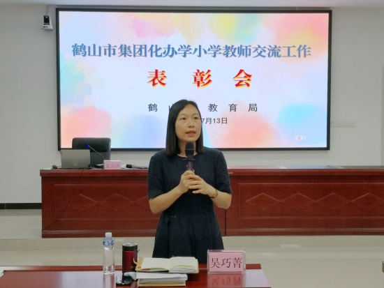 已處理16578533912474.鶴山市教育局黨組成員、副局長(zhǎng)吳巧菁與教師互動(dòng).jpg