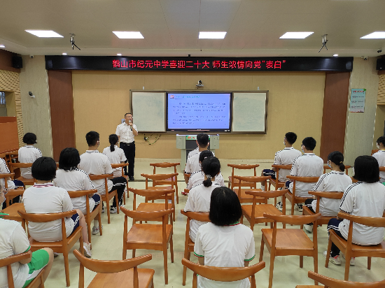 紀(jì)元中學(xué)開學(xué)第一課暨喜迎二十大，濃情向黨表白.jpg