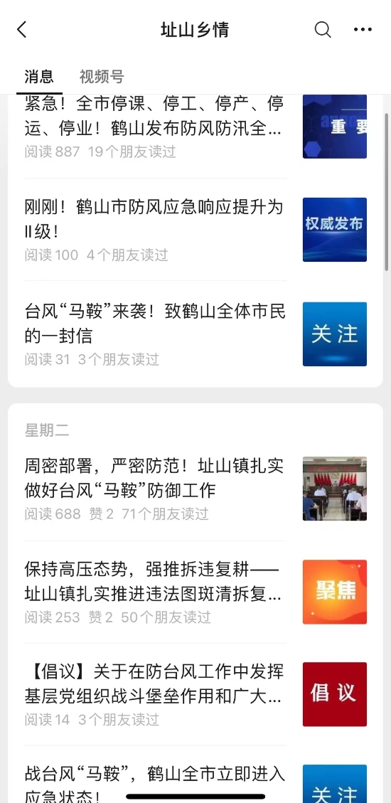 已處理1662101823662通過址山鄉(xiāng)情發(fā)布及轉(zhuǎn)發(fā)防臺相關(guān)內(nèi)容。.jpg