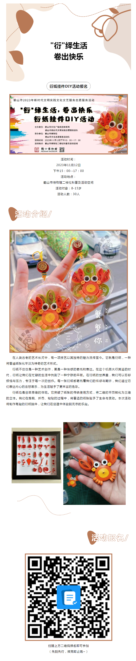 【活動報名】_衍_繹生活 ，卷出快樂！創(chuàng)意衍紙手工活動開始報名！.png