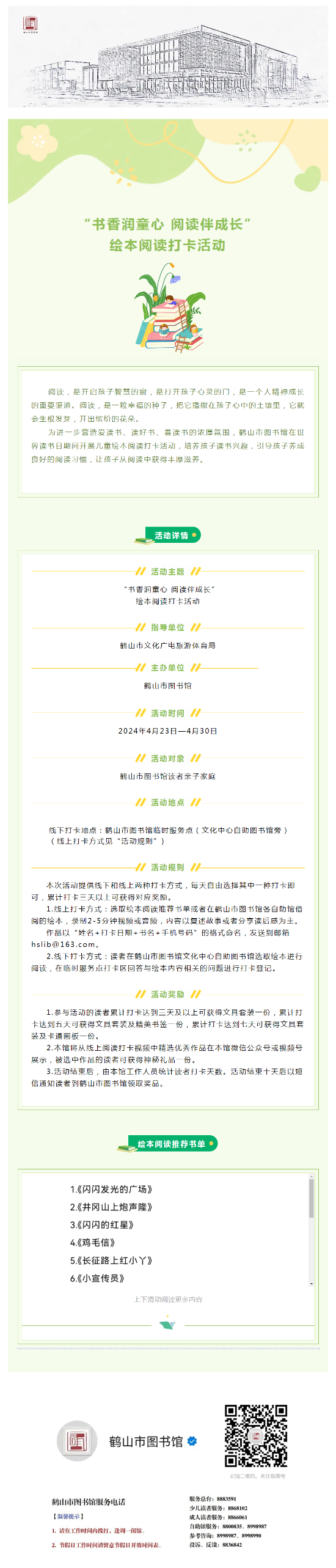 已處理1713922033325世界讀書(shū)日系列活動(dòng)_“書(shū)香潤(rùn)童心 閱讀伴成長(zhǎng)”繪本閱讀打卡活動(dòng).png
