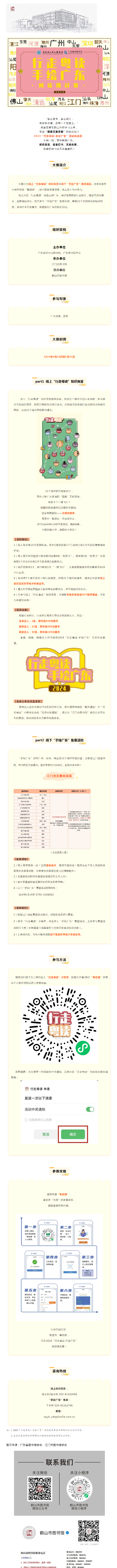 已處理1713922037125粵讀越精彩 _ 玩法升級，“行走粵讀”攜手“手繪廣東”喊你來戰(zhàn)！_副本.png