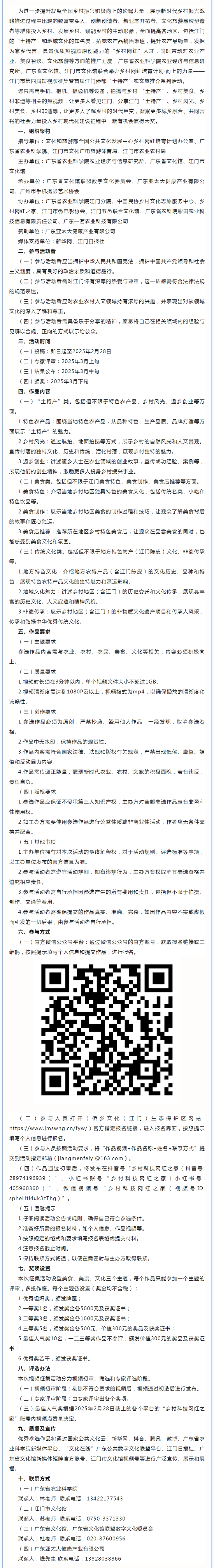 火熱報(bào)名中！鄉(xiāng)村網(wǎng)紅培育計(jì)劃&middot;向上的力量—江門市第四屆短視頻征集暨首屆江門僑都“土特產(chǎn)”農(nóng)文旅推薦系.png