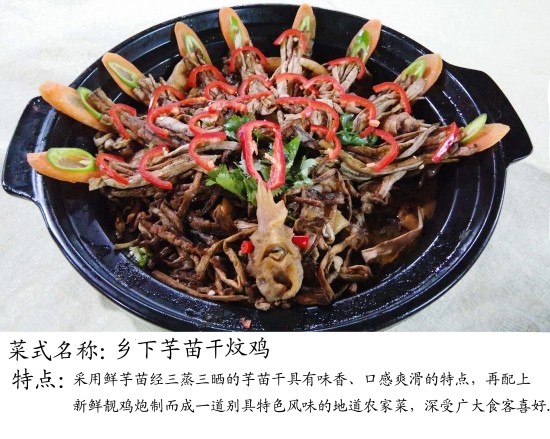 已處理174583248510412鄉(xiāng)下芋苗干炆雞.jpg
